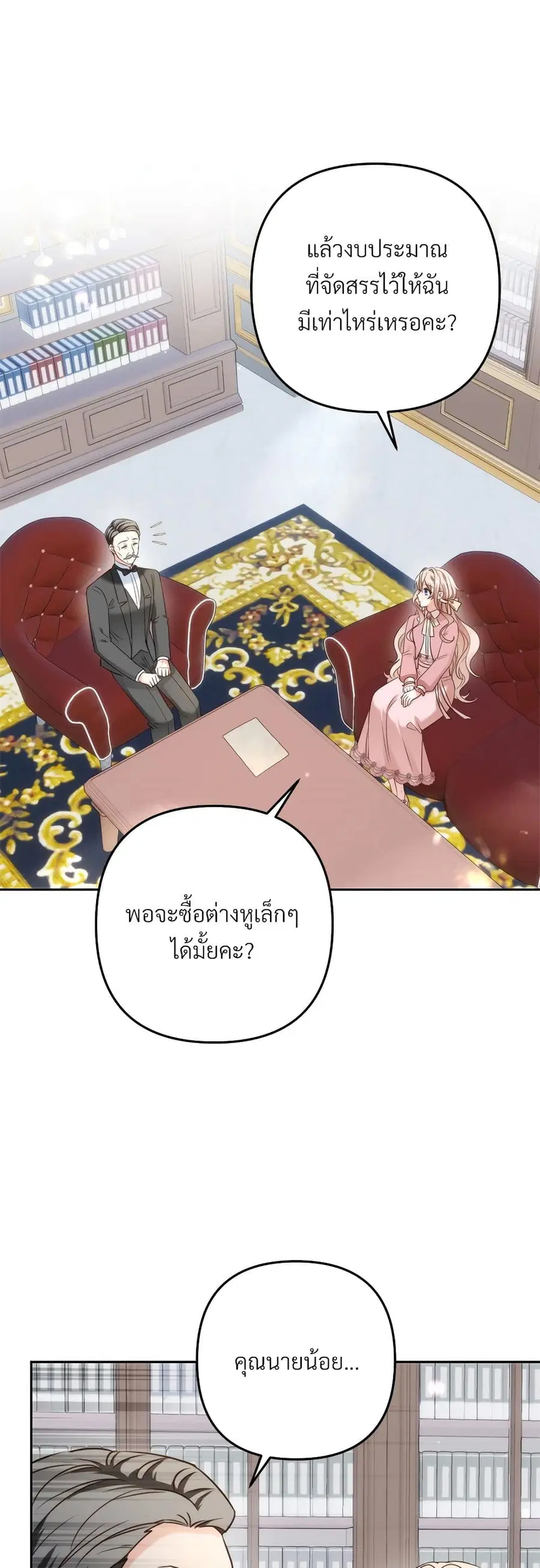 I’m Living With My Mother-In-Law! ตอนที่ 43 หน้า 2