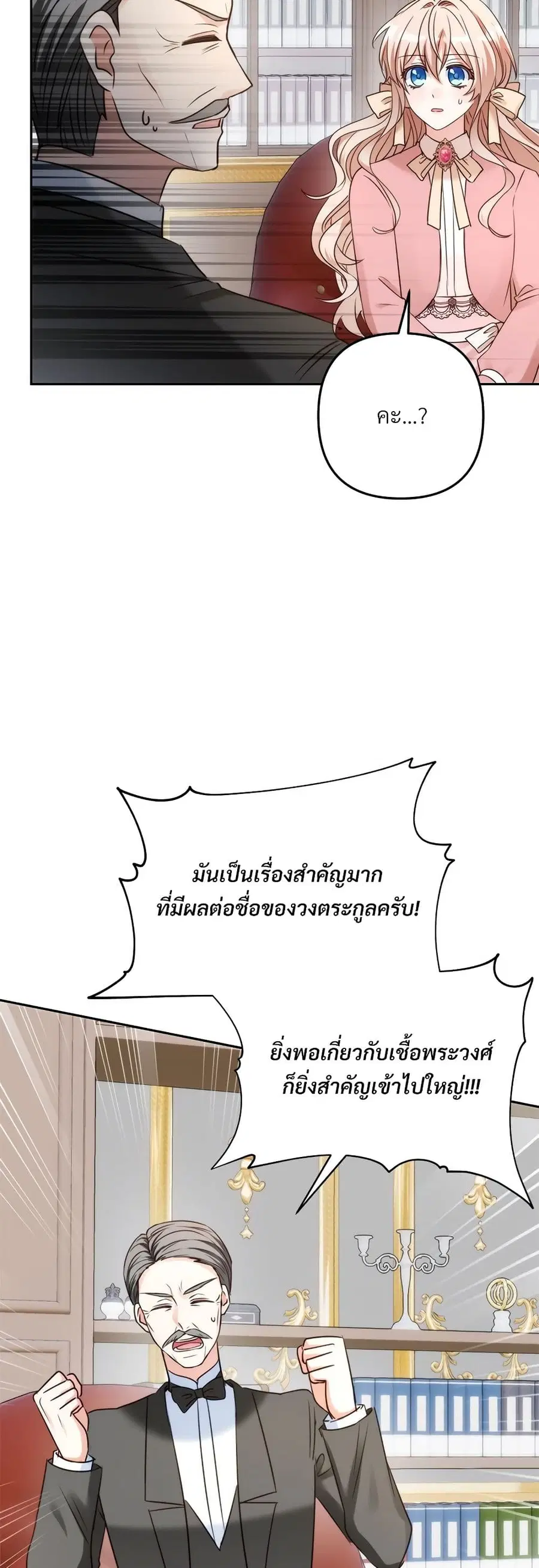 I’m Living With My Mother-In-Law! ตอนที่ 43 หน้า 3