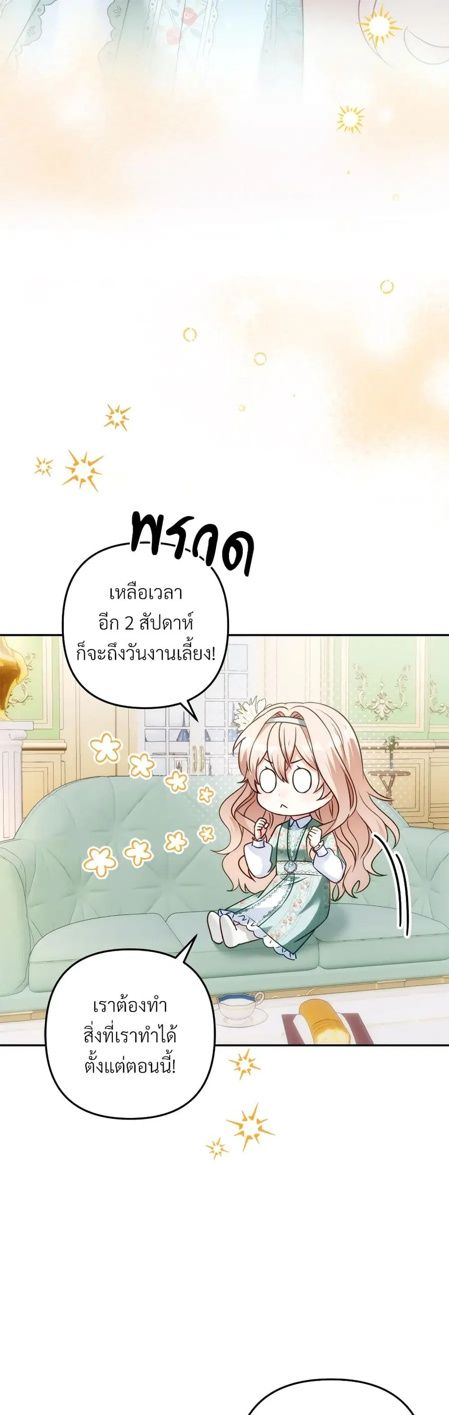 I’m Living With My Mother-In-Law! ตอนที่ 44 หน้า 2
