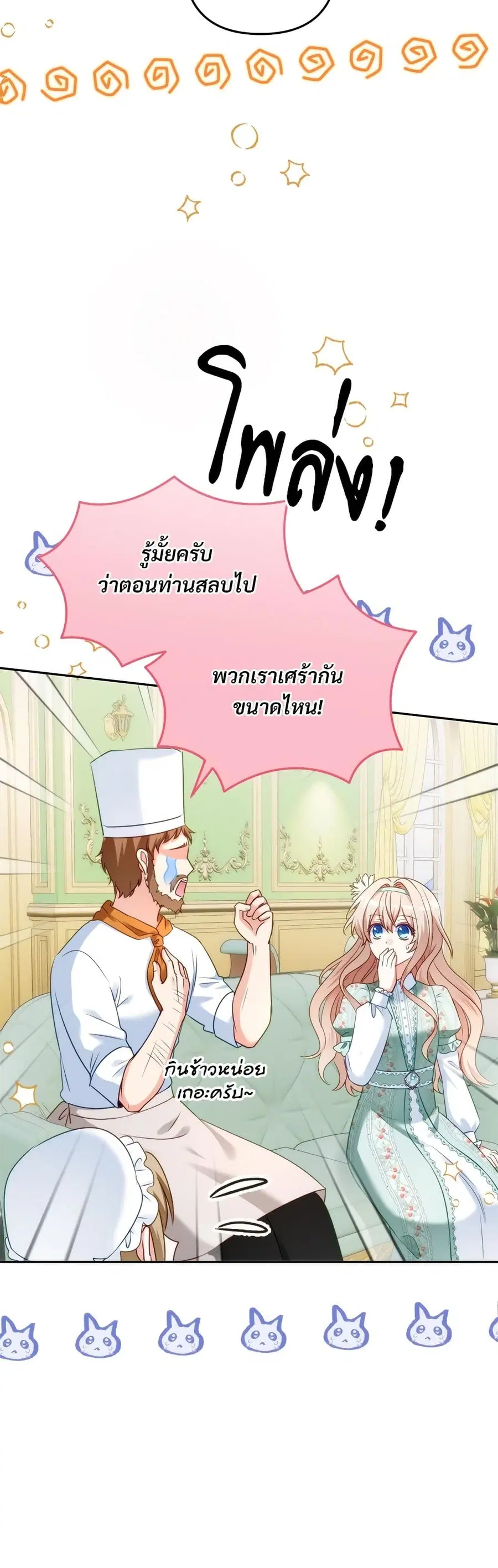 I’m Living With My Mother-In-Law! ตอนที่ 44 หน้า 3