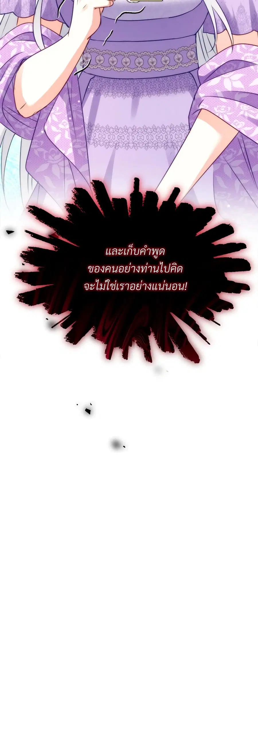 I’m Living With My Mother-In-Law! ตอนที่ 45 หน้า 2