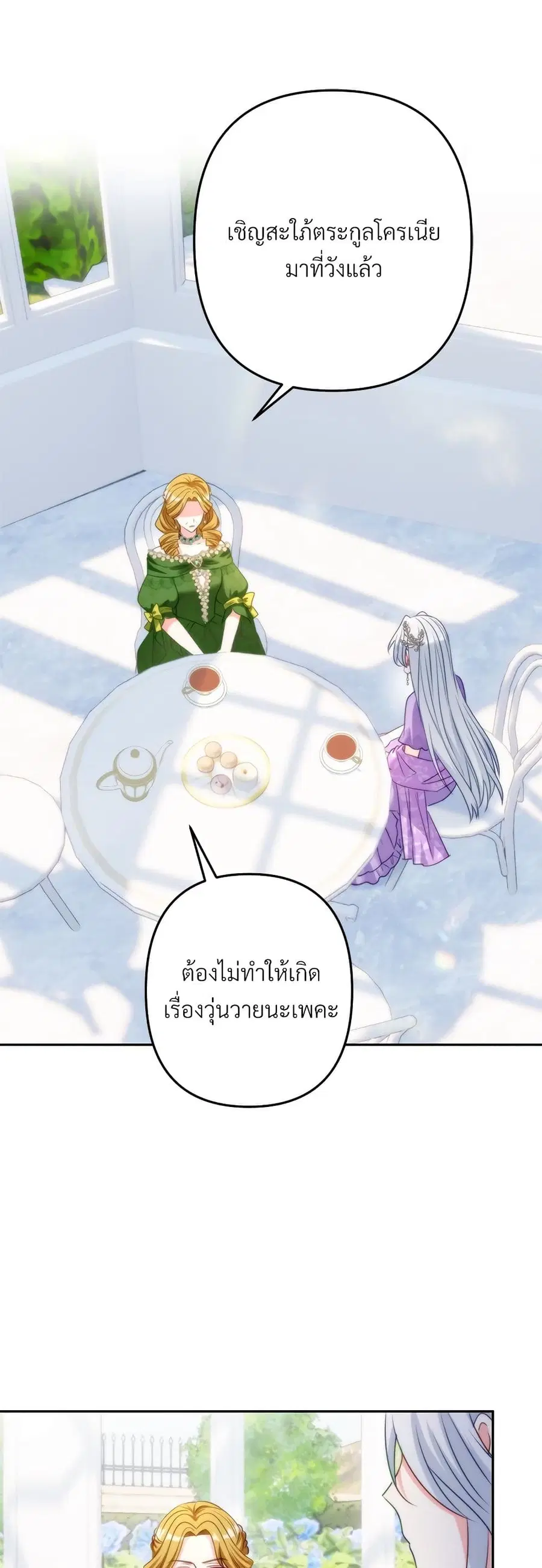 I’m Living With My Mother-In-Law! ตอนที่ 45 หน้า 3