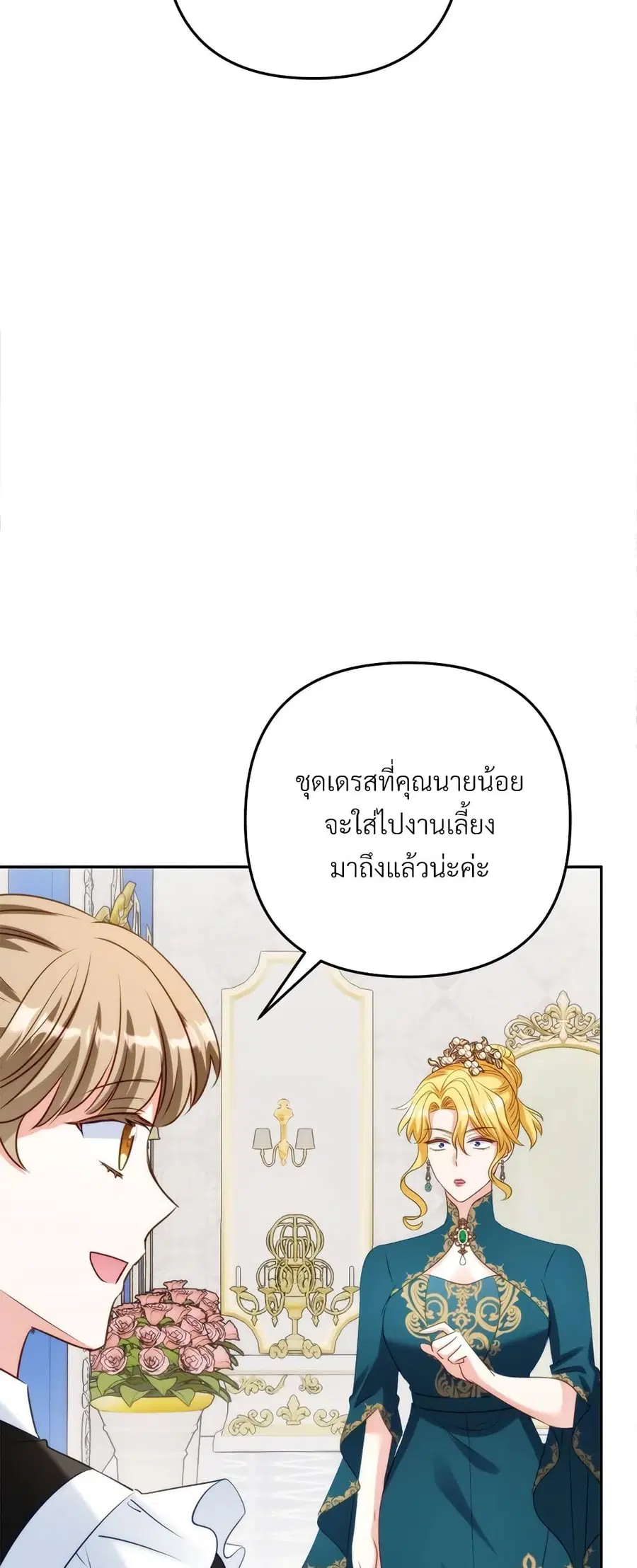 I’m Living With My Mother-In-Law! ตอนที่ 46 หน้า 3