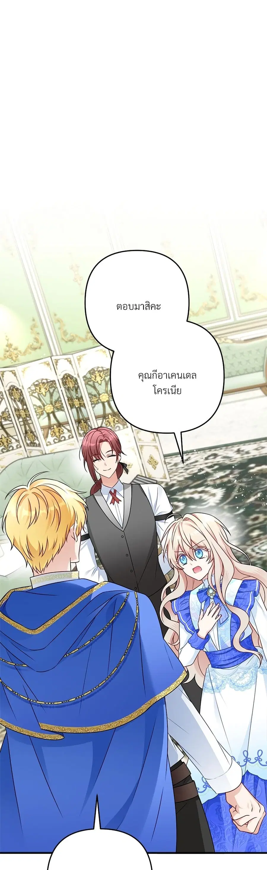 I’m Living With My Mother-In-Law! ตอนที่ 5 หน้า 2