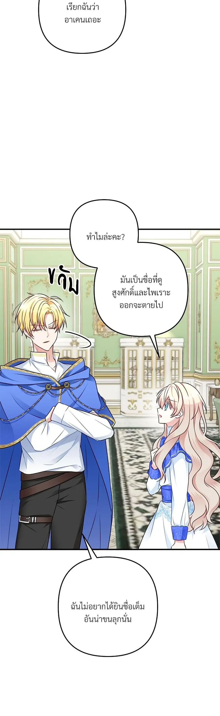 I’m Living With My Mother-In-Law! ตอนที่ 5 หน้า 3