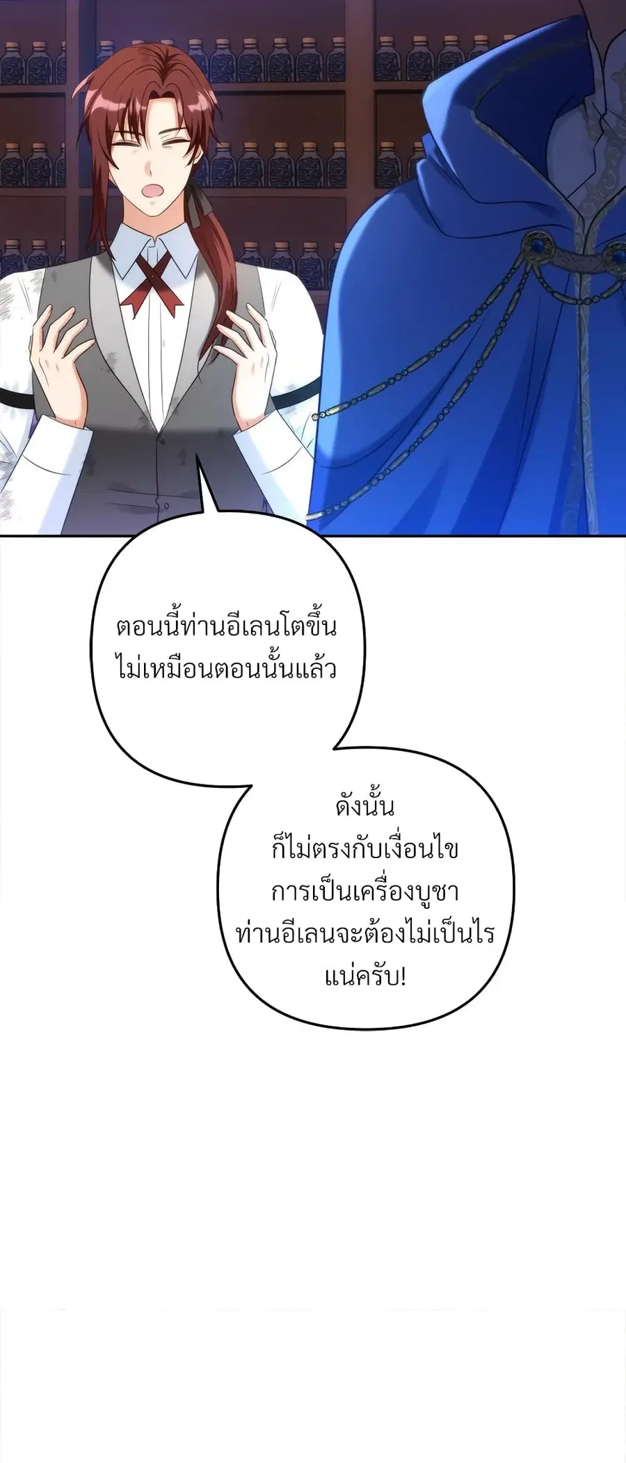 I’m Living With My Mother-In-Law! ตอนที่ 50 หน้า 2