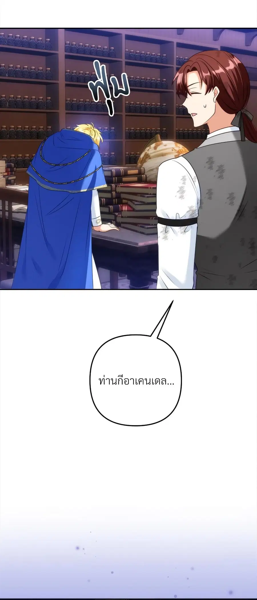 I’m Living With My Mother-In-Law! ตอนที่ 50 หน้า 3