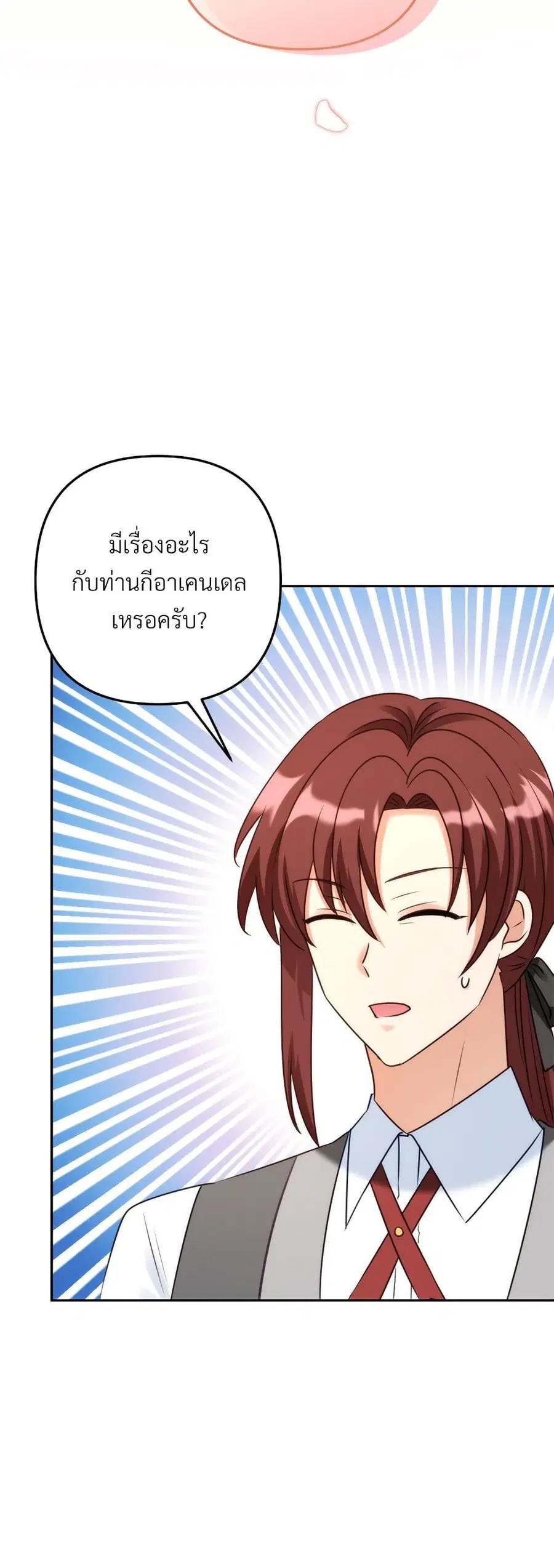 I’m Living With My Mother-In-Law! ตอนที่ 51 หน้า 3