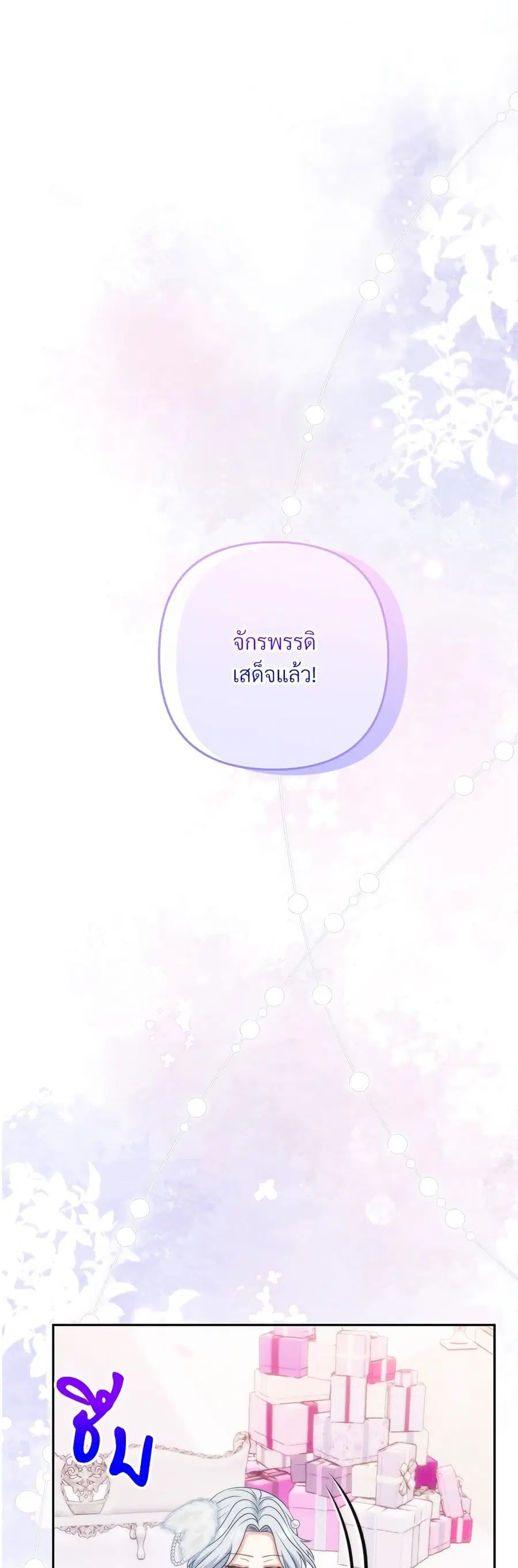 I’m Living With My Mother-In-Law! ตอนที่ 55 หน้า 2