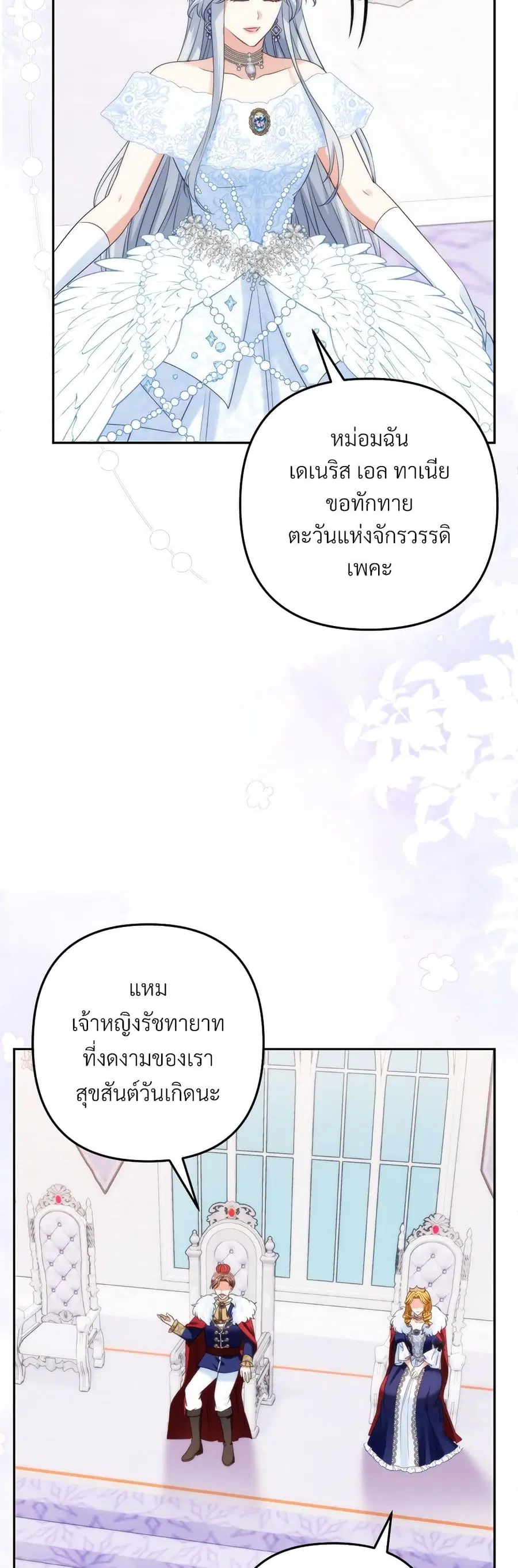 I’m Living With My Mother-In-Law! ตอนที่ 55 หน้า 3