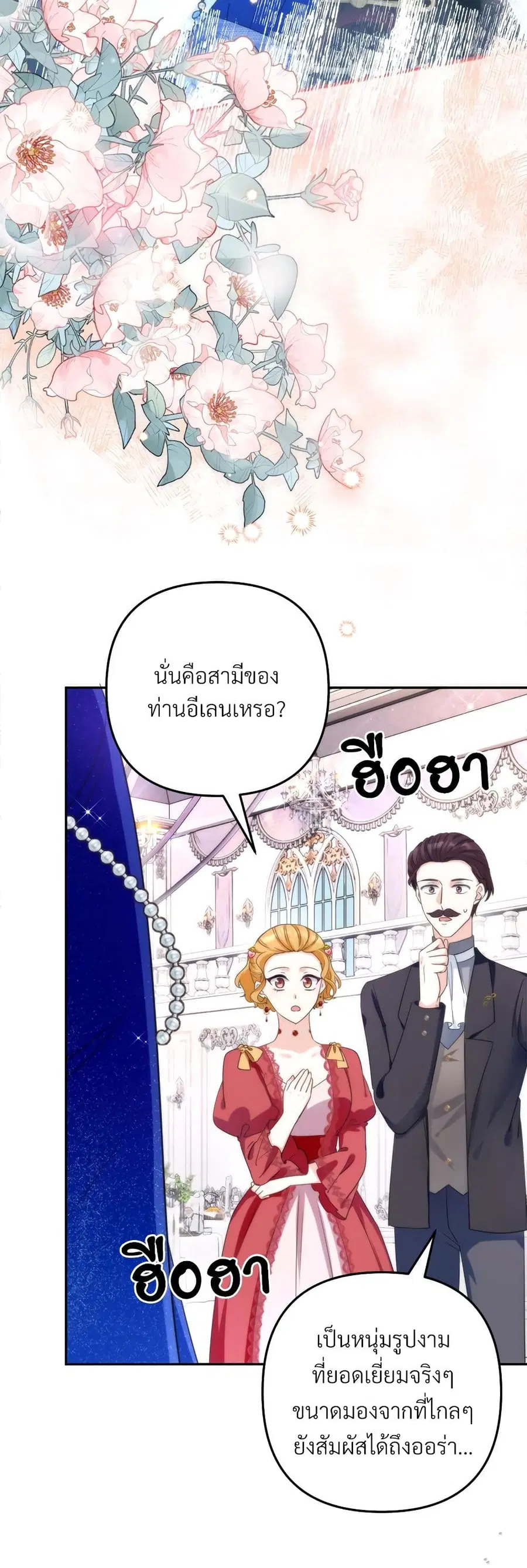 I’m Living With My Mother-In-Law! ตอนที่ 56 หน้า 3