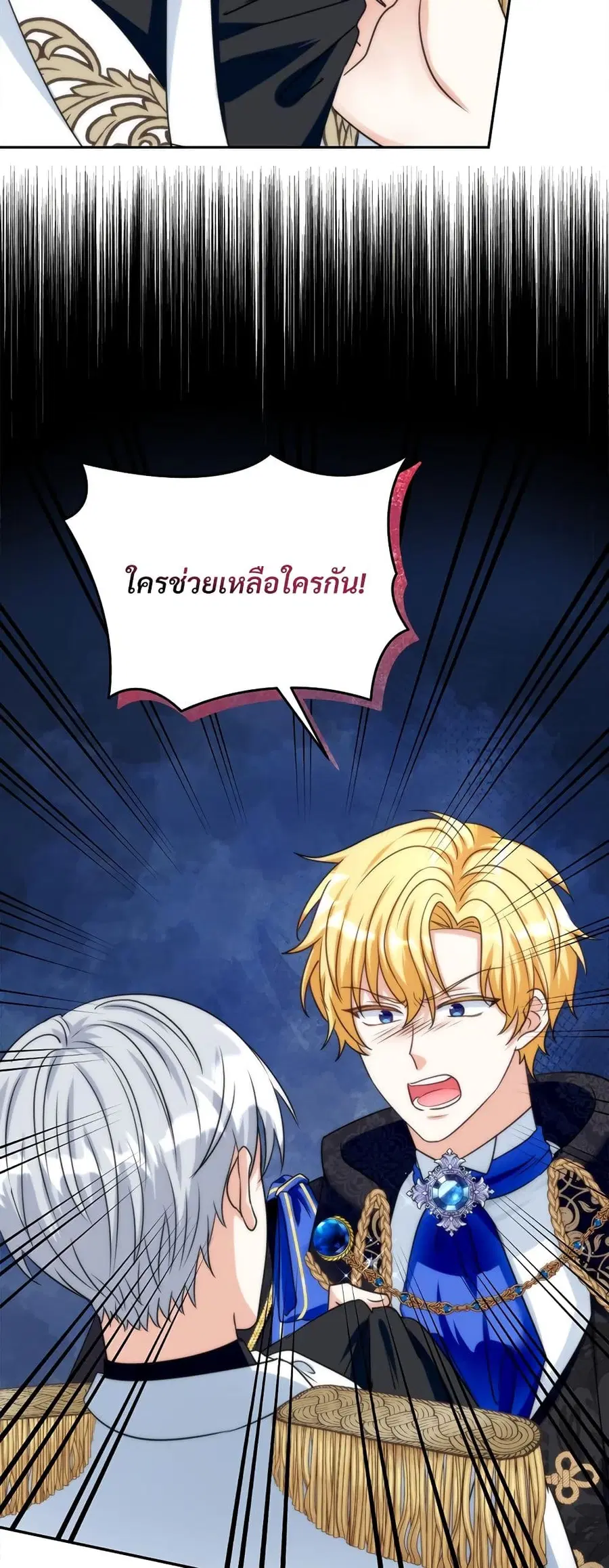 I’m Living With My Mother-In-Law! ตอนที่ 57 หน้า 3