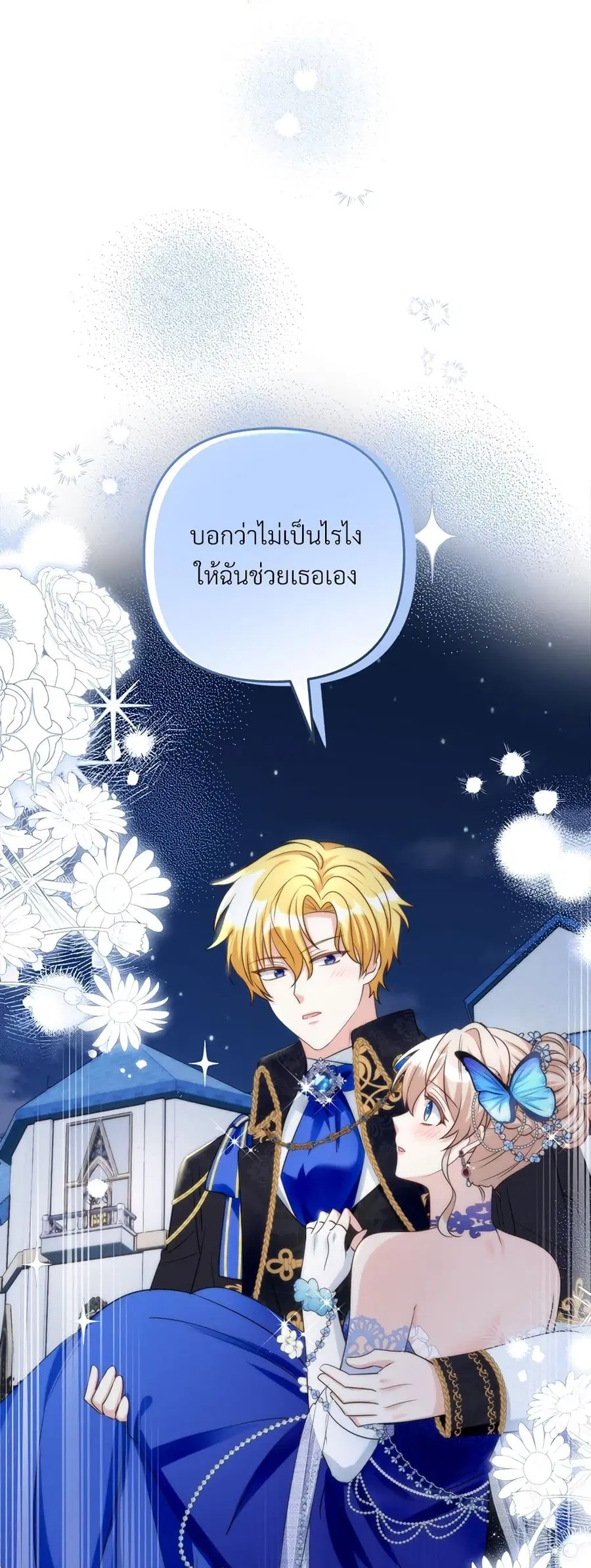 I’m Living With My Mother-In-Law! ตอนที่ 58 หน้า 1