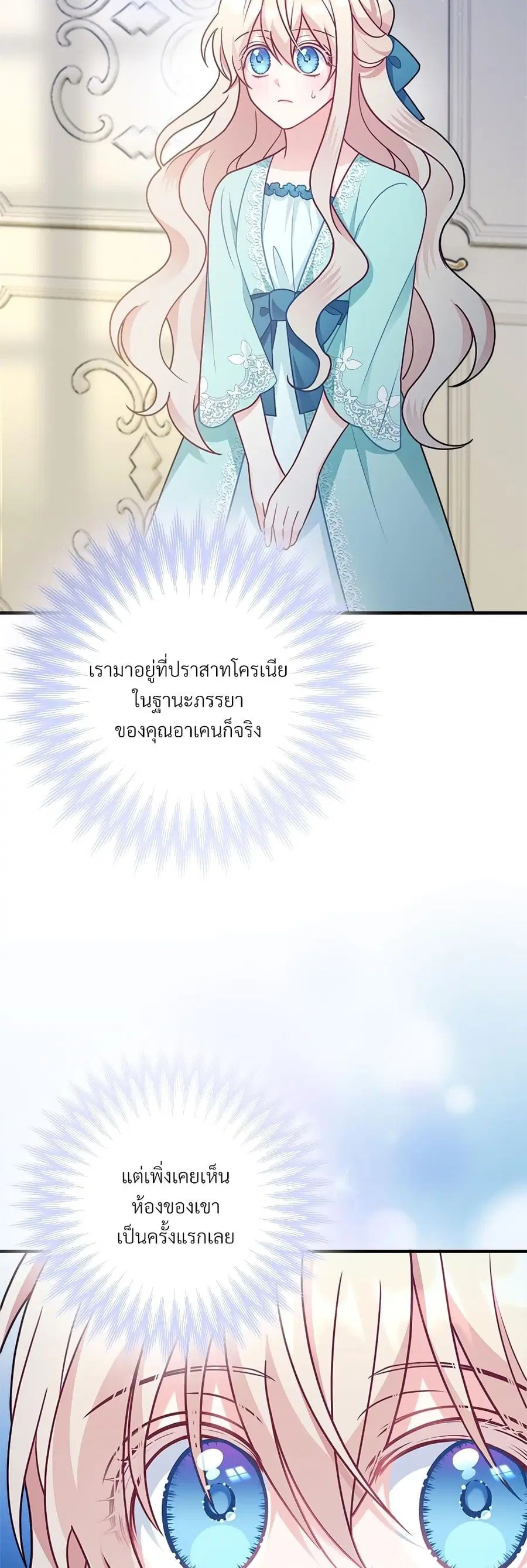 I’m Living With My Mother-In-Law! ตอนที่ 6 หน้า 3