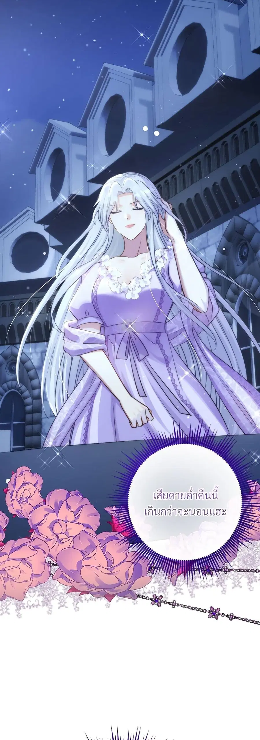 I’m Living With My Mother-In-Law! ตอนที่ 60 หน้า 2