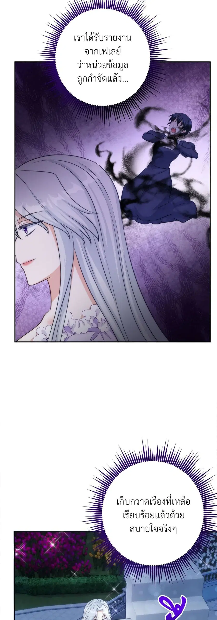 I’m Living With My Mother-In-Law! ตอนที่ 60 หน้า 3