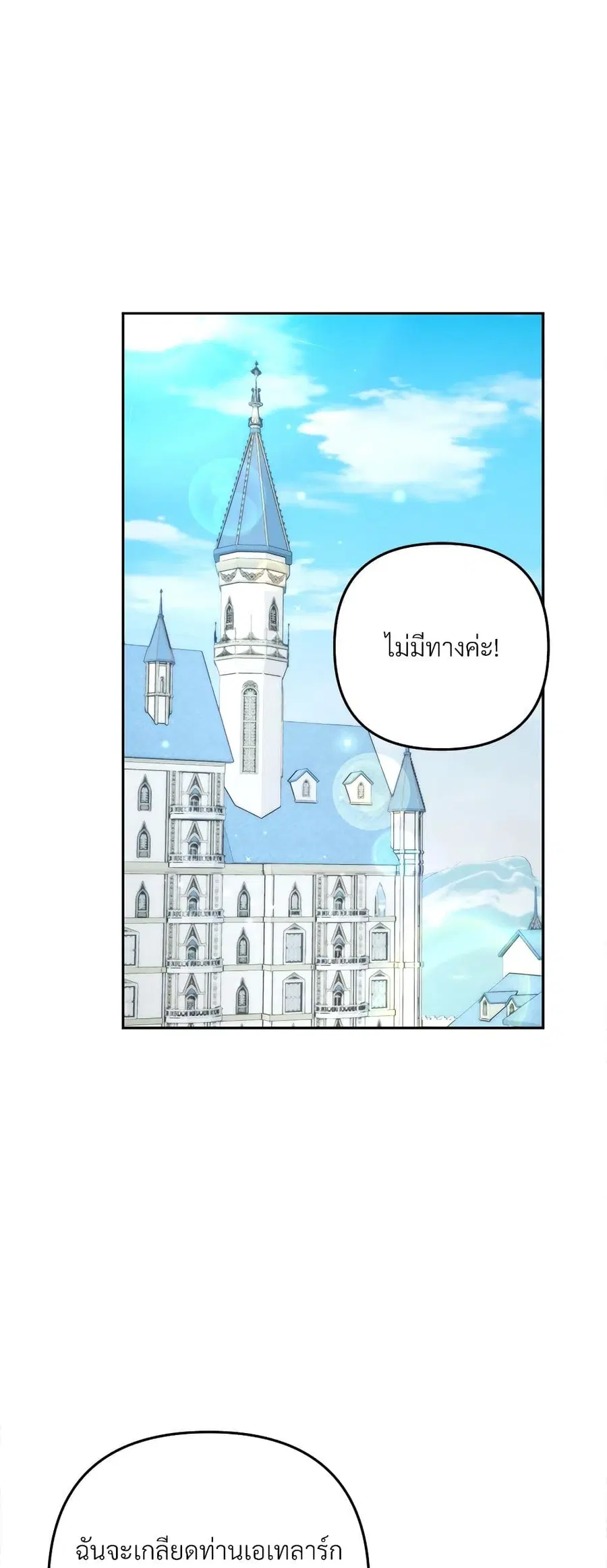 I’m Living With My Mother-In-Law! ตอนที่ 63 หน้า 2