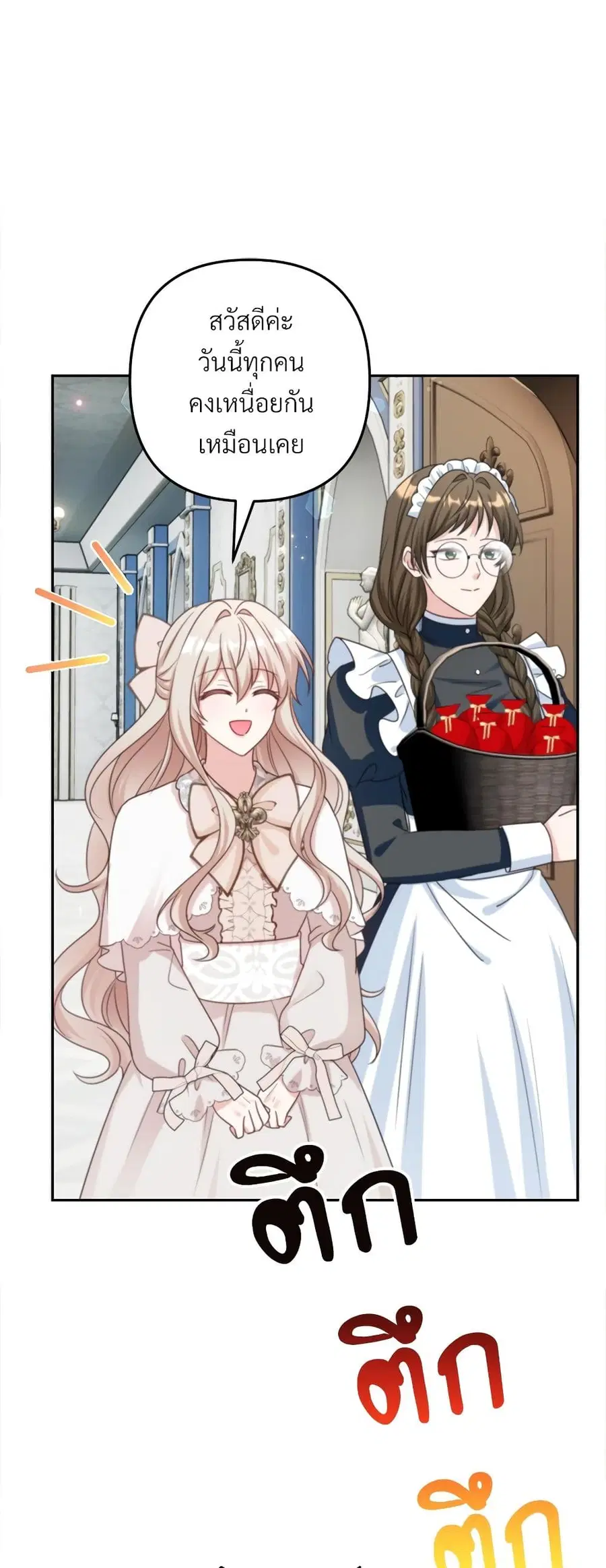 I’m Living With My Mother-In-Law! ตอนที่ 64 หน้า 2