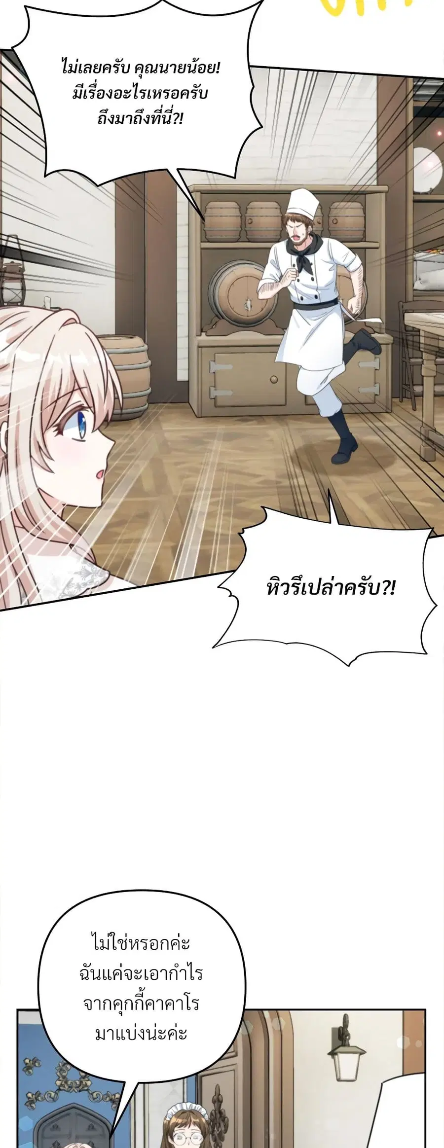 I’m Living With My Mother-In-Law! ตอนที่ 64 หน้า 3