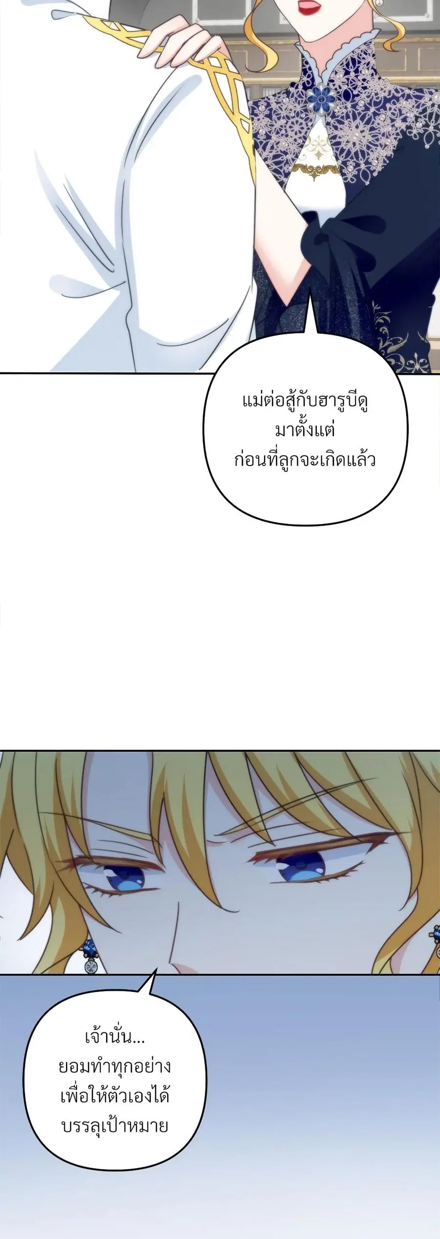 I’m Living With My Mother-In-Law! ตอนที่ 65 หน้า 3
