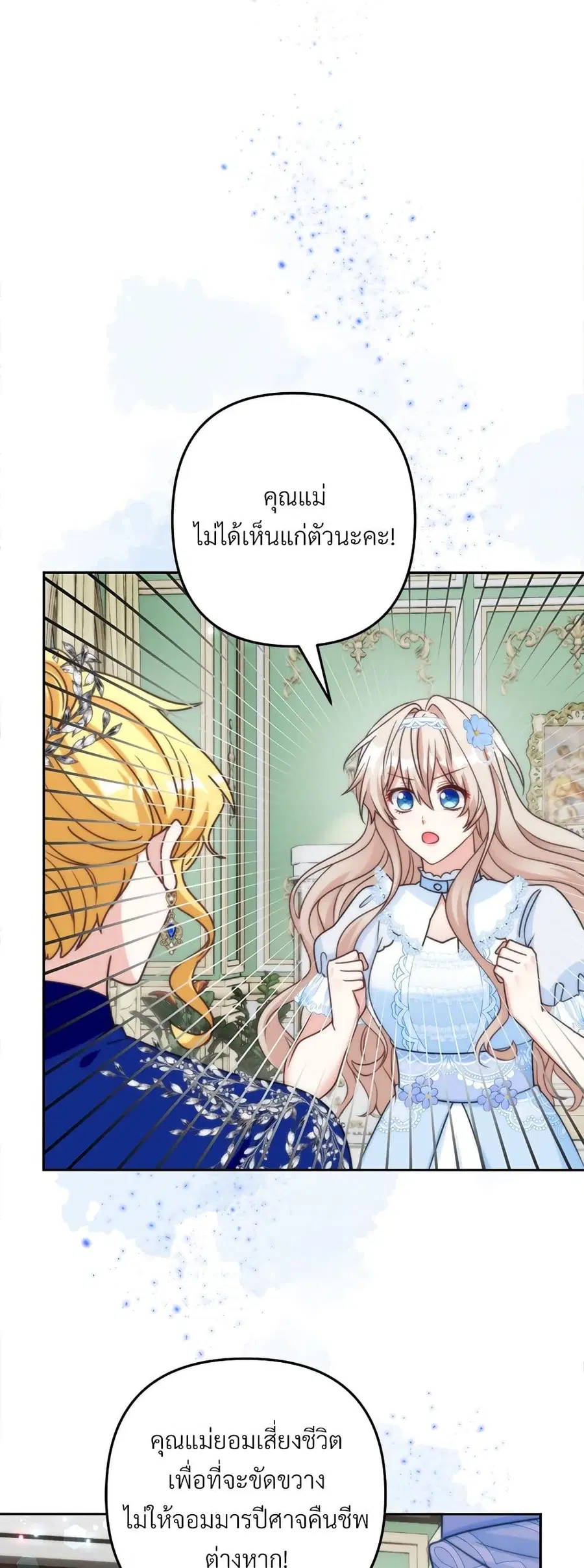 I’m Living With My Mother-In-Law! ตอนที่ 66 หน้า 1