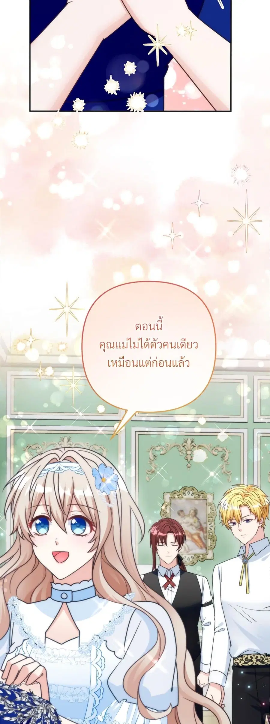 I’m Living With My Mother-In-Law! ตอนที่ 66 หน้า 2