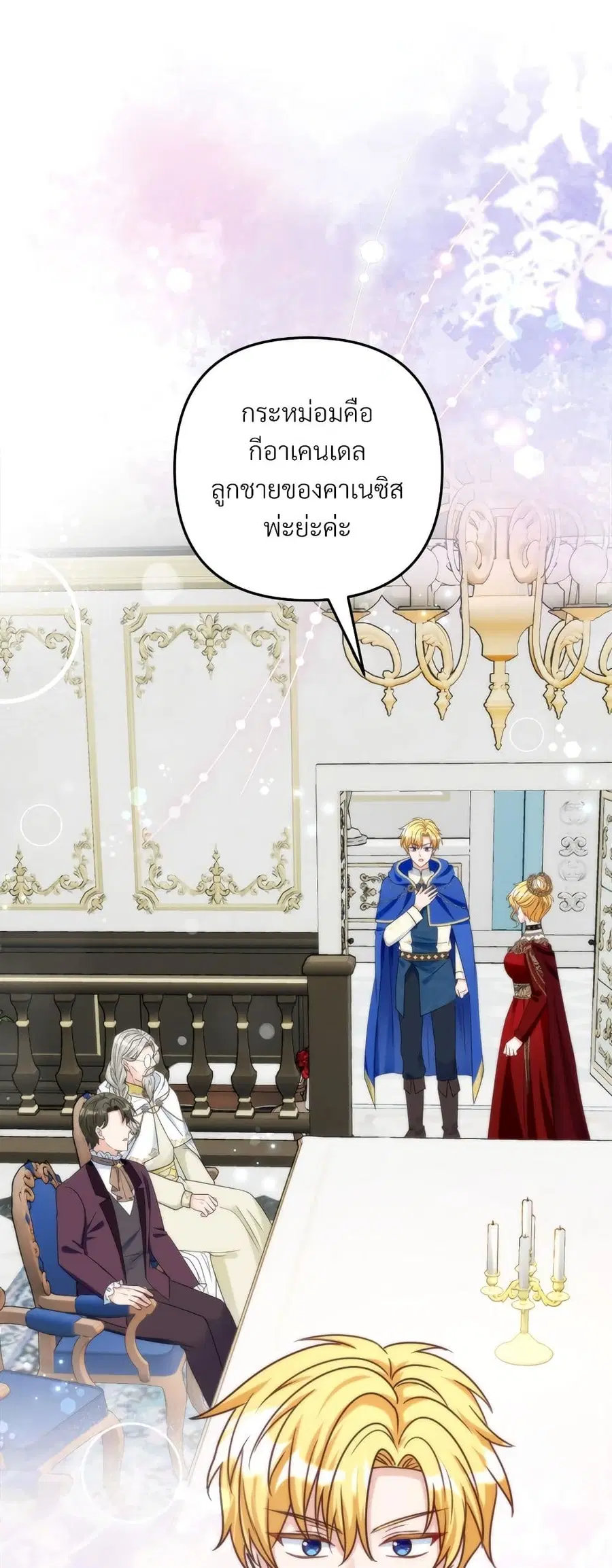I’m Living With My Mother-In-Law! ตอนที่ 67 หน้า 2