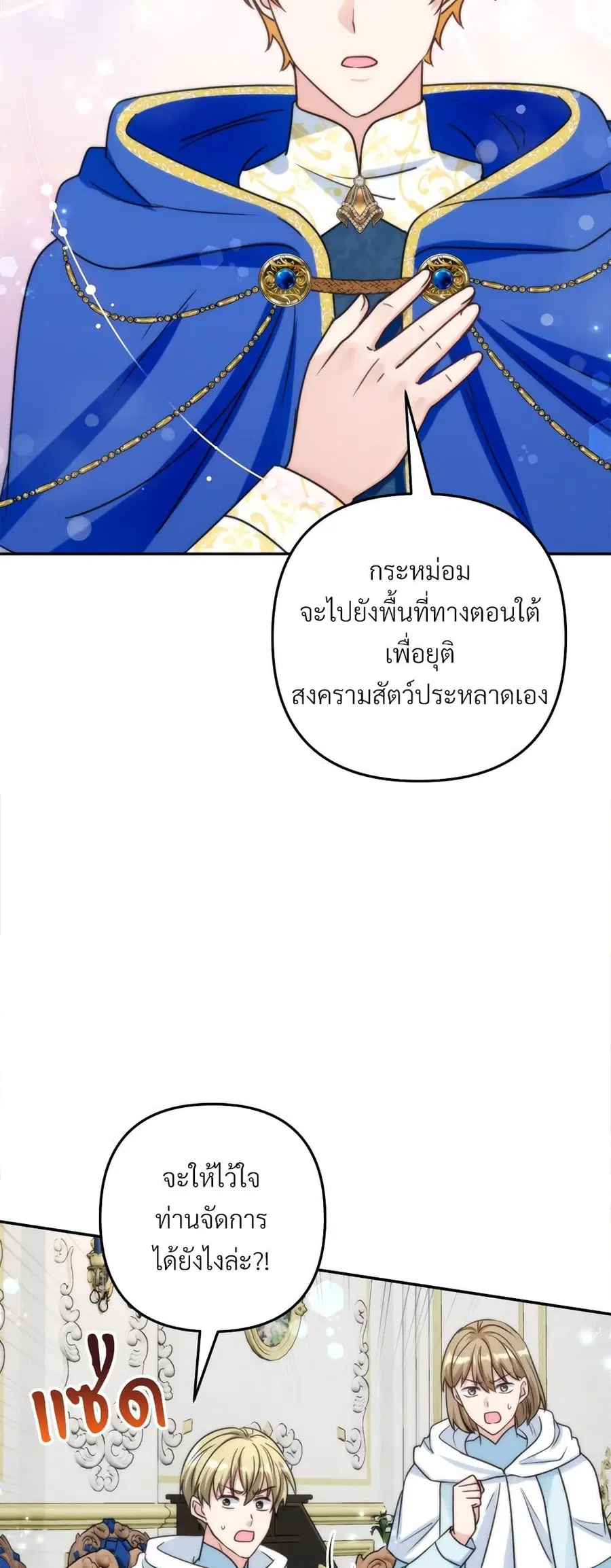 I’m Living With My Mother-In-Law! ตอนที่ 67 หน้า 3