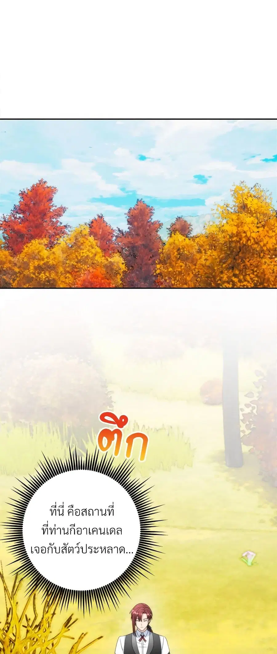 I’m Living With My Mother-In-Law! ตอนที่ 68 หน้า 2