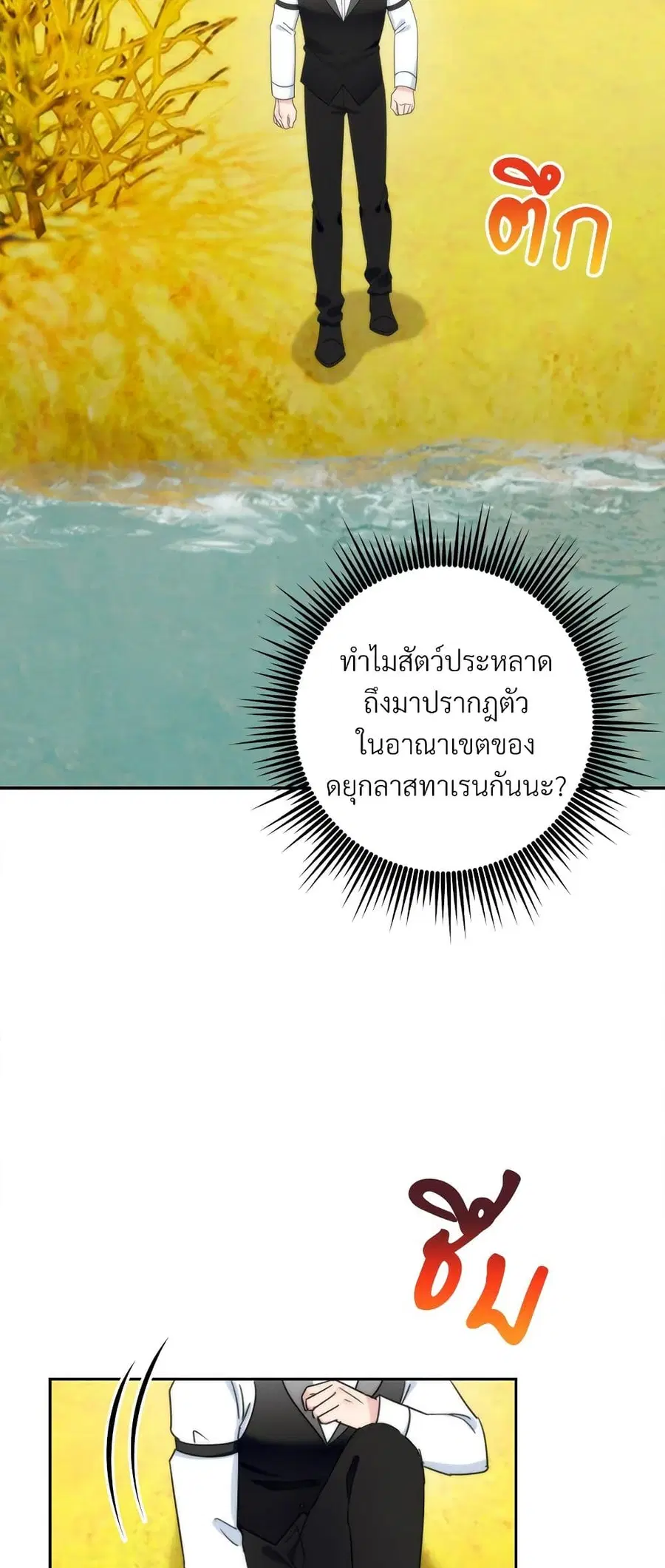 I’m Living With My Mother-In-Law! ตอนที่ 68 หน้า 3