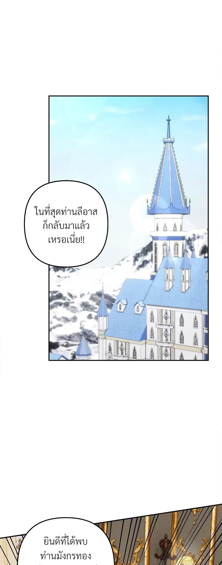 I’m Living With My Mother-In-Law! ตอนที่ 69 หน้า 1