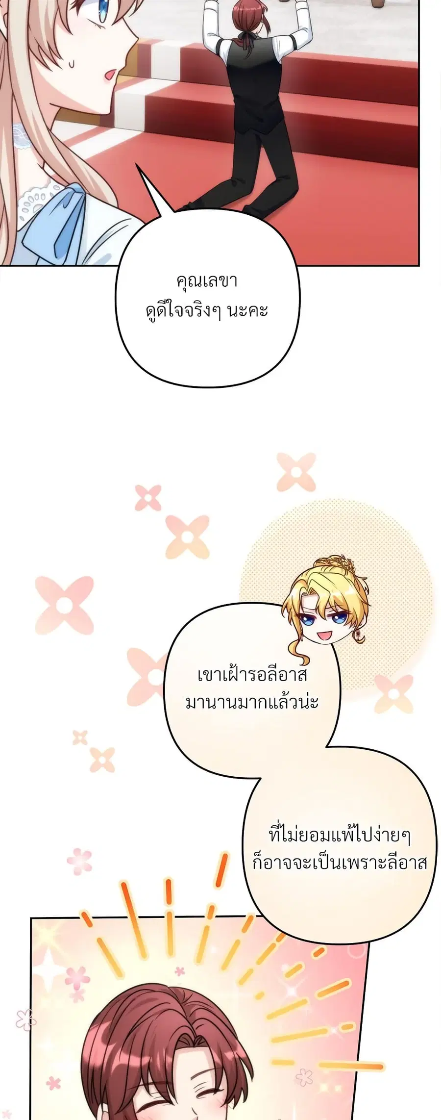 I’m Living With My Mother-In-Law! ตอนที่ 69 หน้า 3