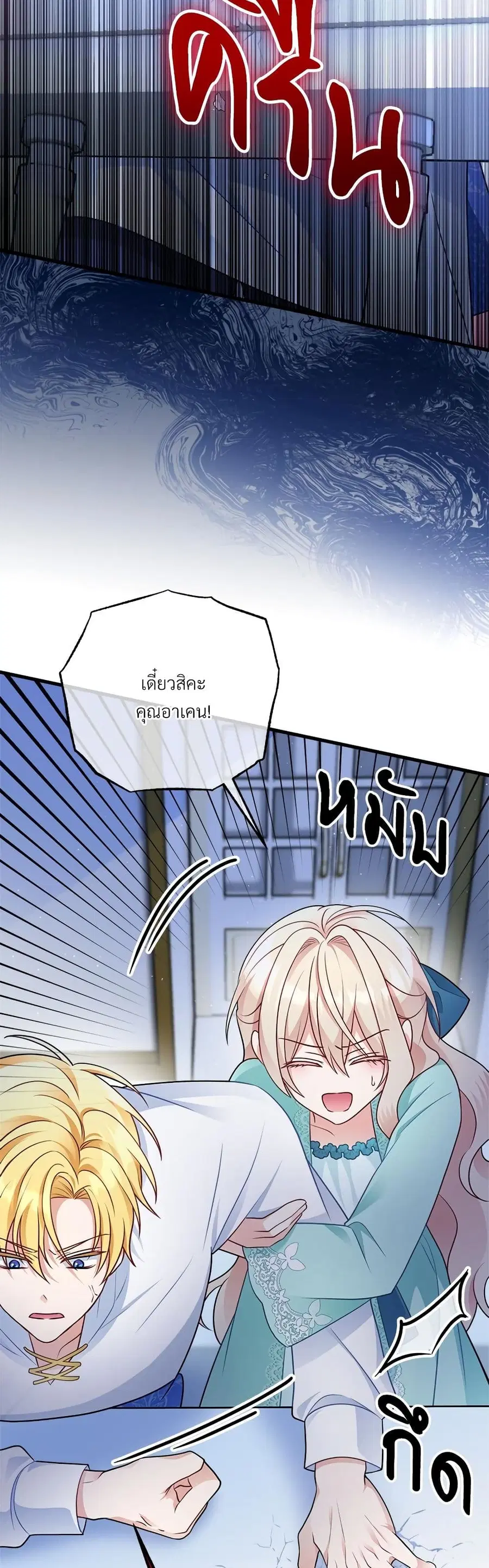 I’m Living With My Mother-In-Law! ตอนที่ 7 หน้า 2