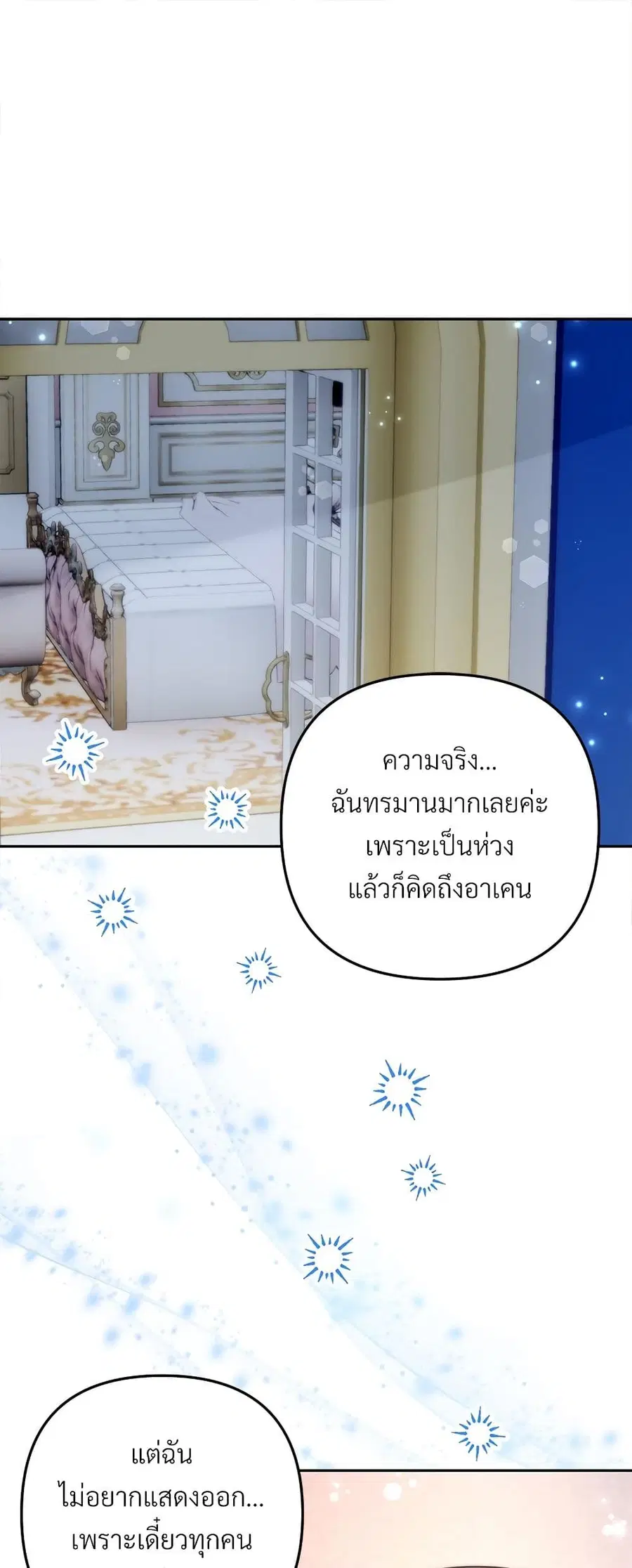 I’m Living With My Mother-In-Law! ตอนที่ 70 หน้า 2