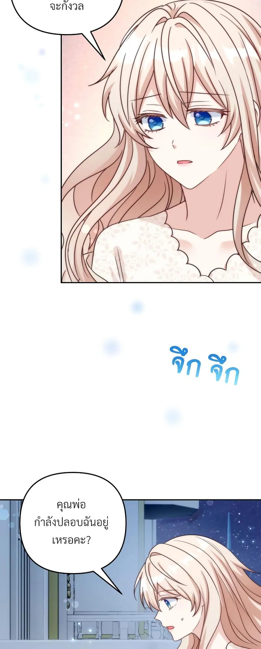 I’m Living With My Mother-In-Law! ตอนที่ 70 หน้า 3