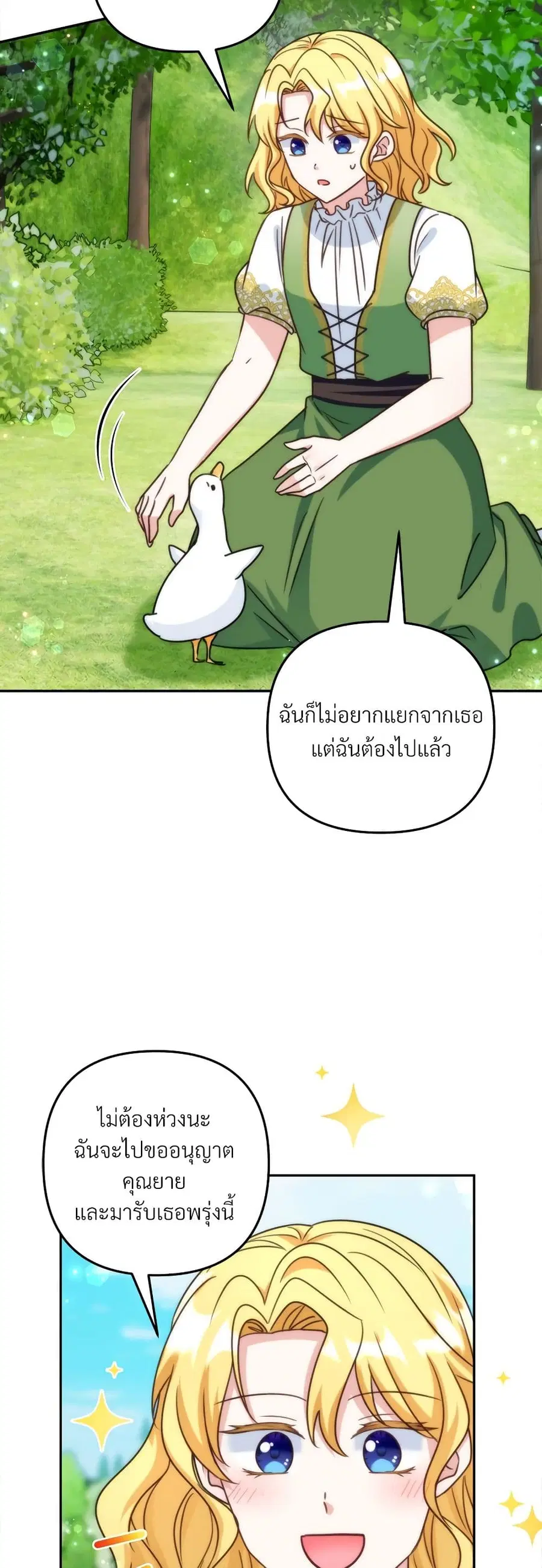 I’m Living With My Mother-In-Law! ตอนที่ 71 หน้า 2