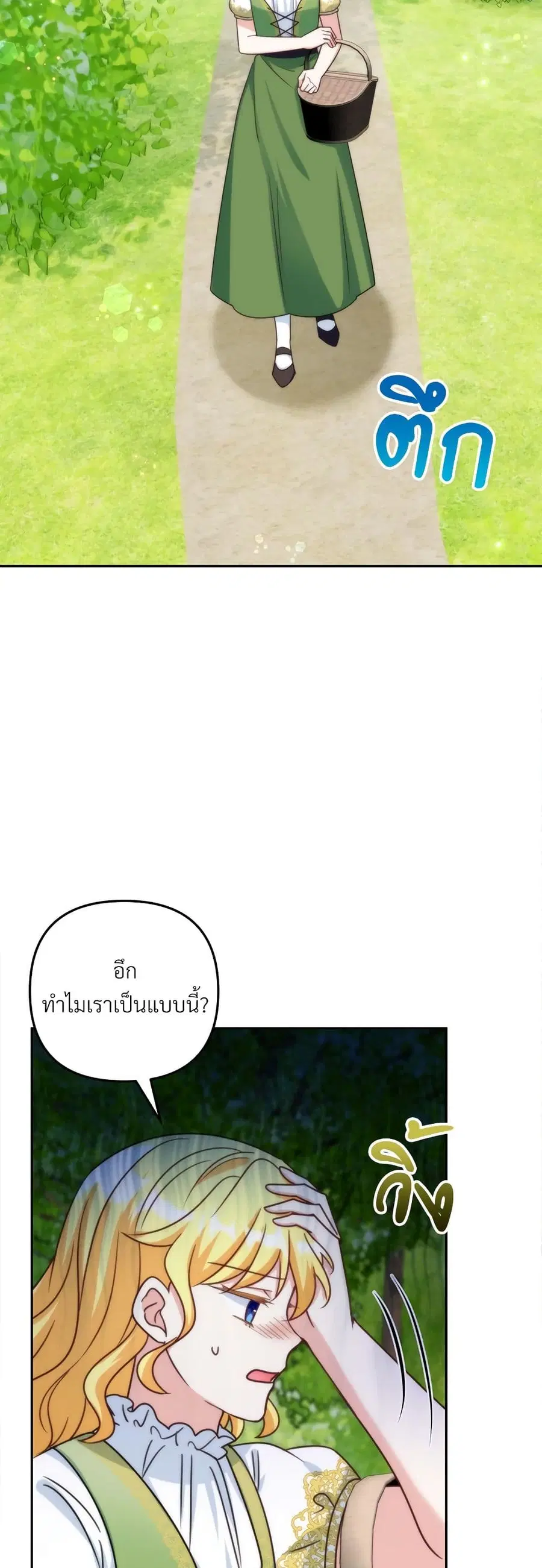 I’m Living With My Mother-In-Law! ตอนที่ 71 หน้า 3