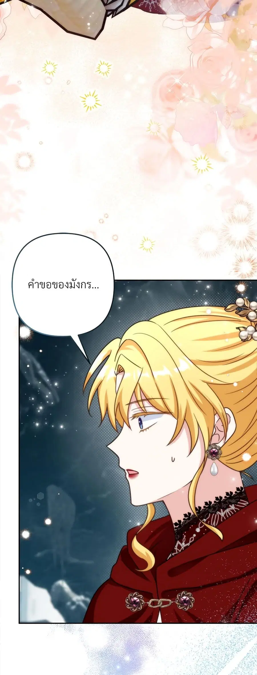 I’m Living With My Mother-In-Law! ตอนที่ 72 หน้า 2