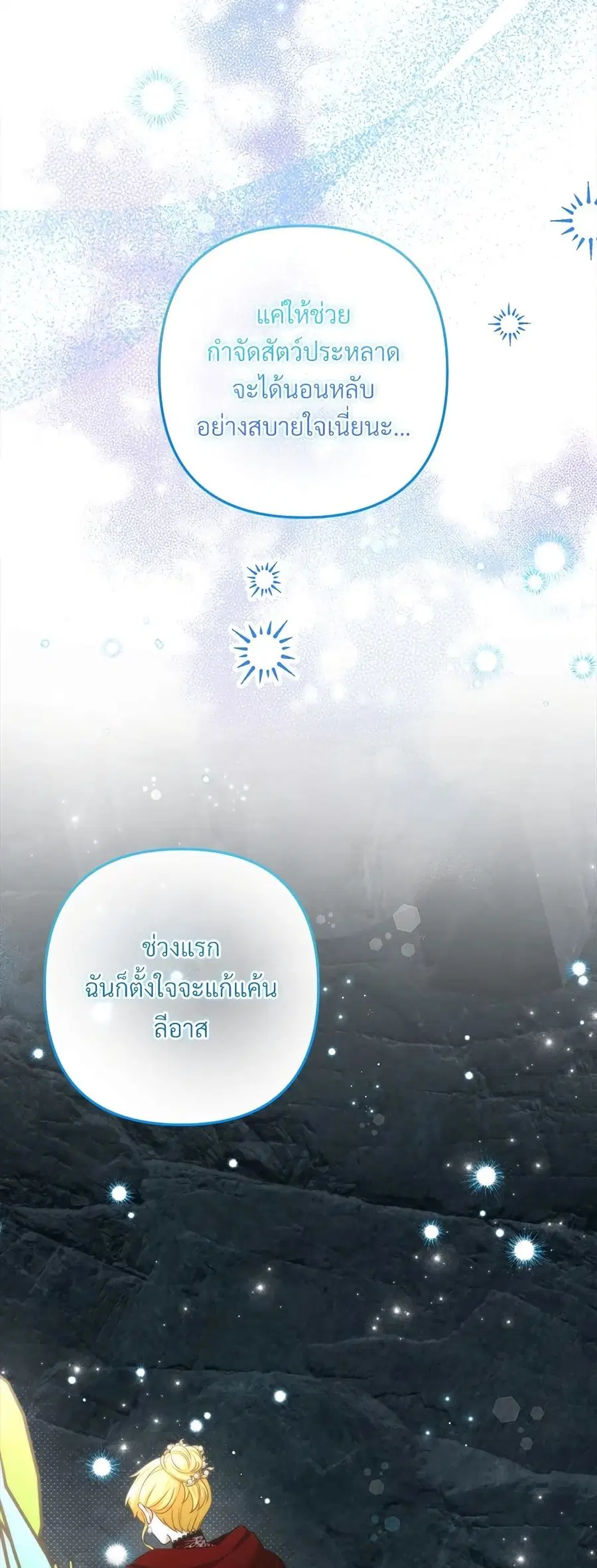 I’m Living With My Mother-In-Law! ตอนที่ 72 หน้า 3