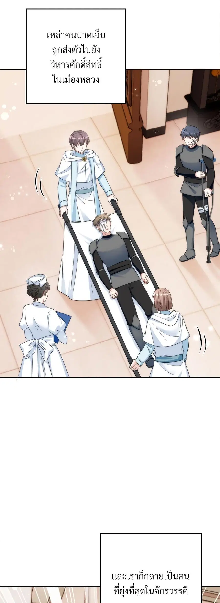 I’m Living With My Mother-In-Law! ตอนที่ 74 หน้า 3