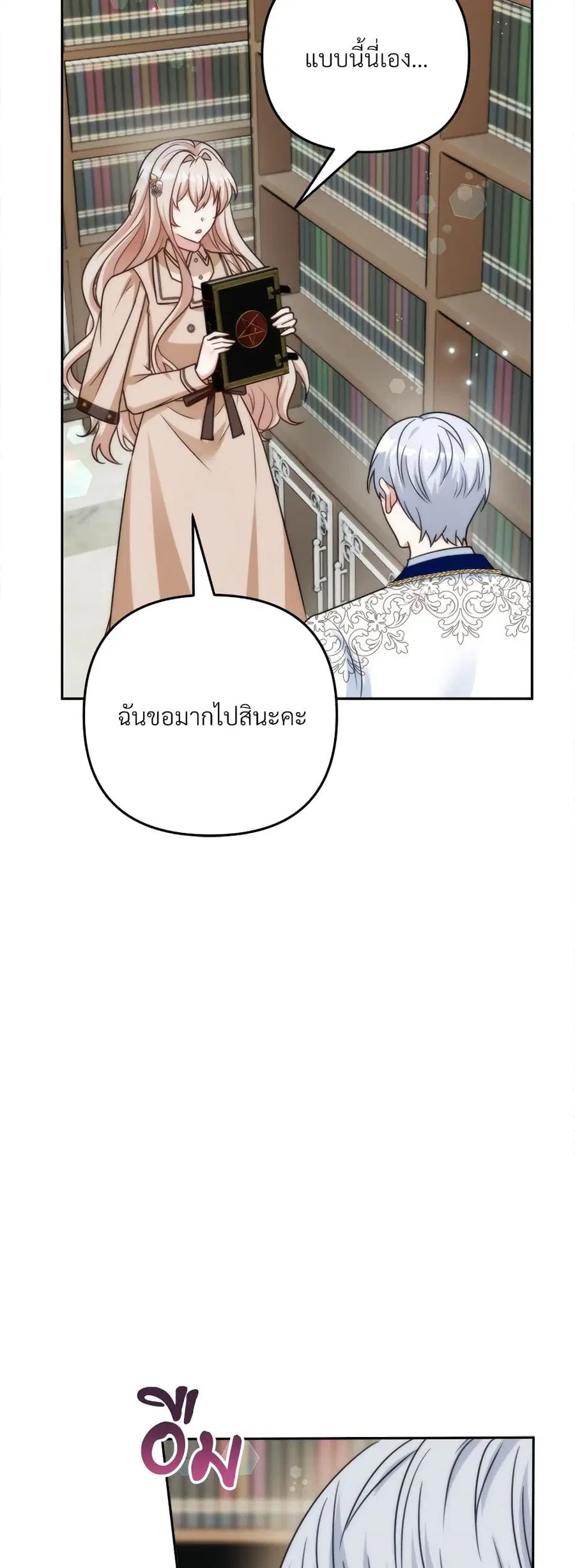 I’m Living With My Mother-In-Law! ตอนที่ 75 หน้า 3