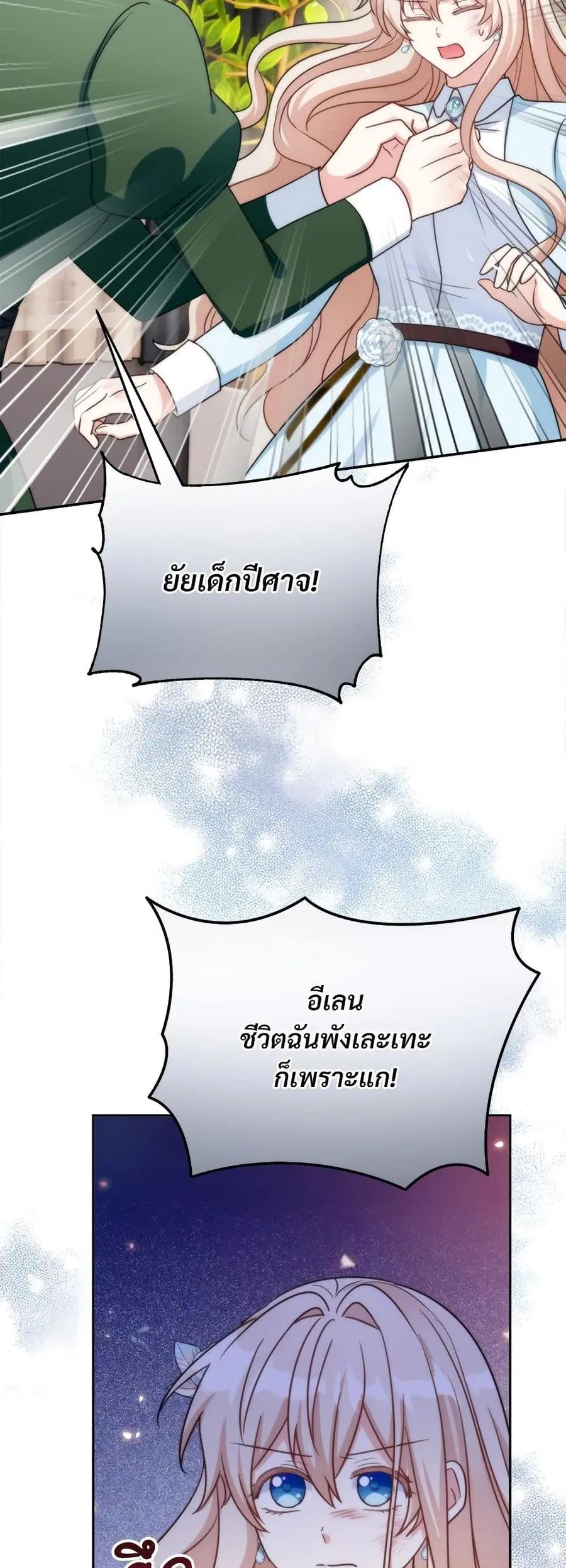 I’m Living With My Mother-In-Law! ตอนที่ 76 หน้า 3