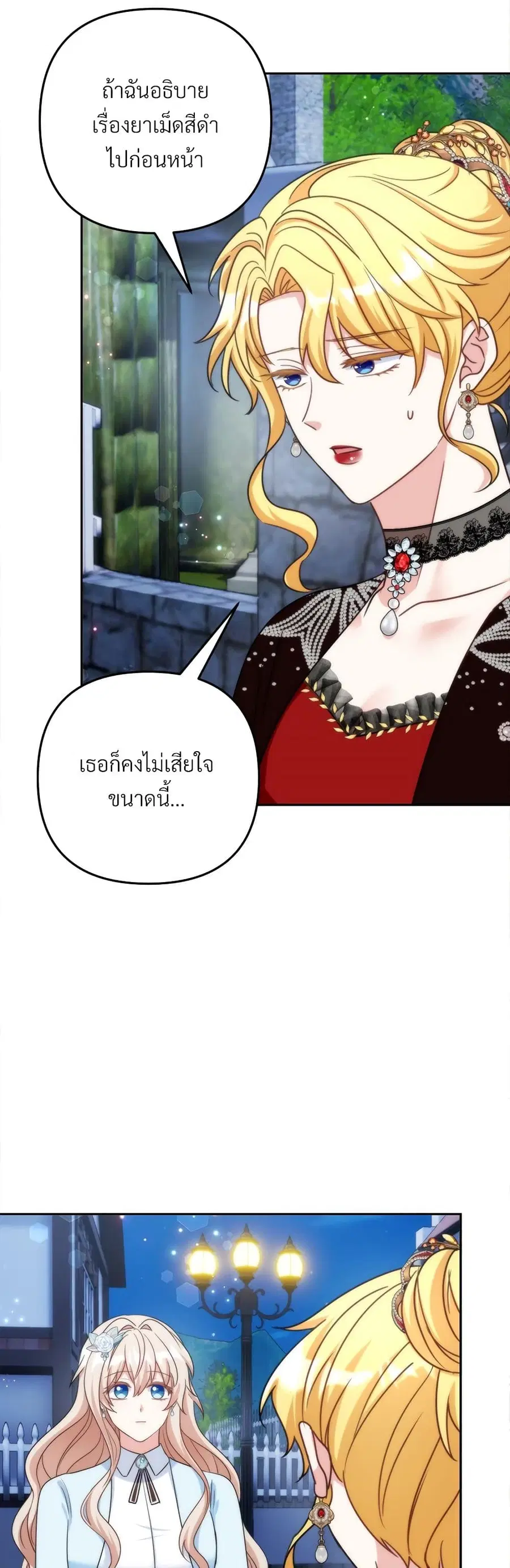 I’m Living With My Mother-In-Law! ตอนที่ 77 หน้า 2