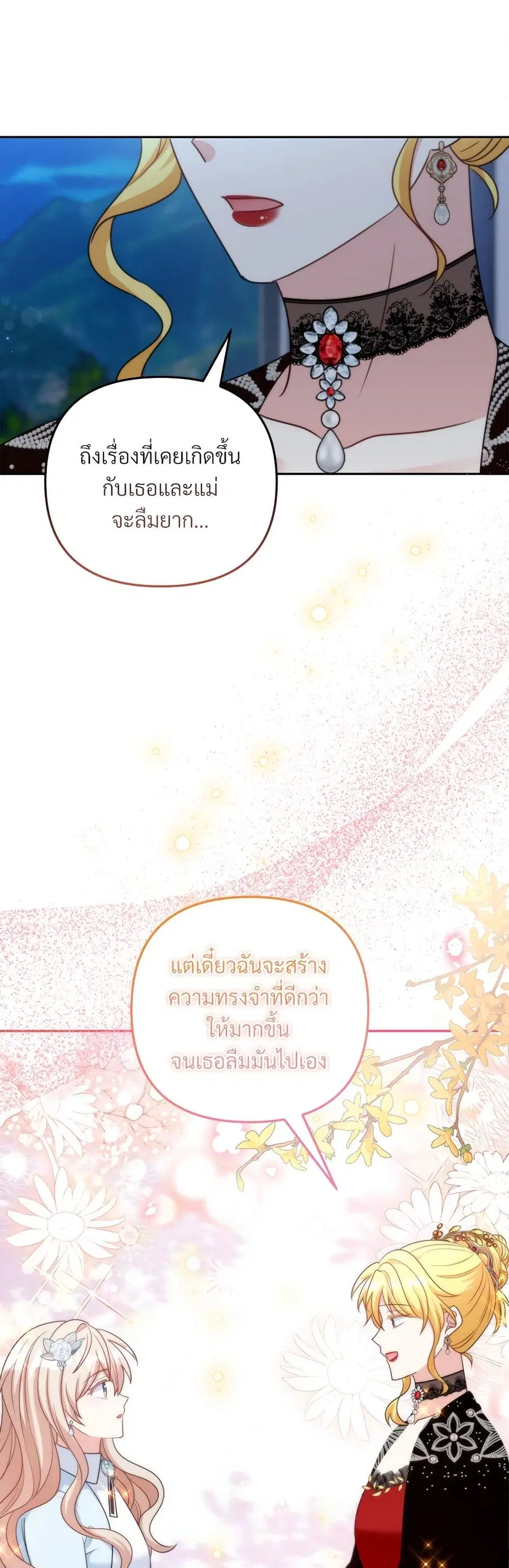 I’m Living With My Mother-In-Law! ตอนที่ 77 หน้า 3