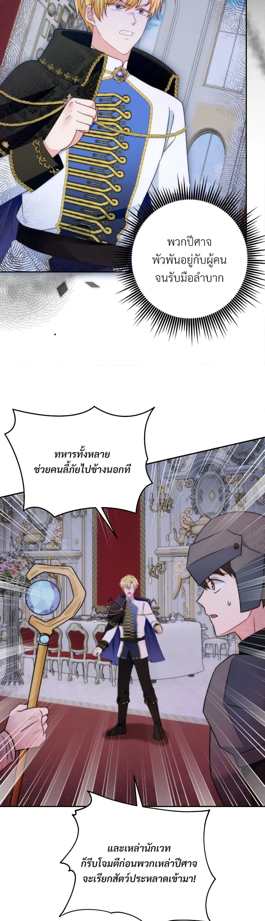 I’m Living With My Mother-In-Law! ตอนที่ 79 หน้า 3