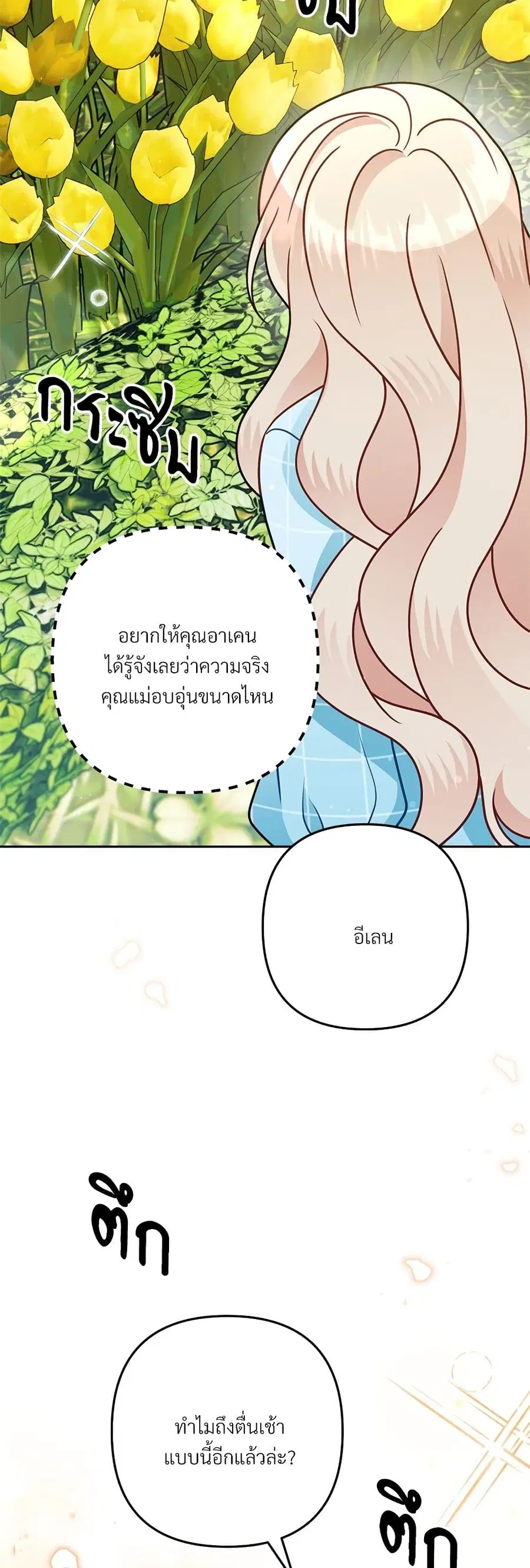 I’m Living With My Mother-In-Law! ตอนที่ 8 หน้า 3