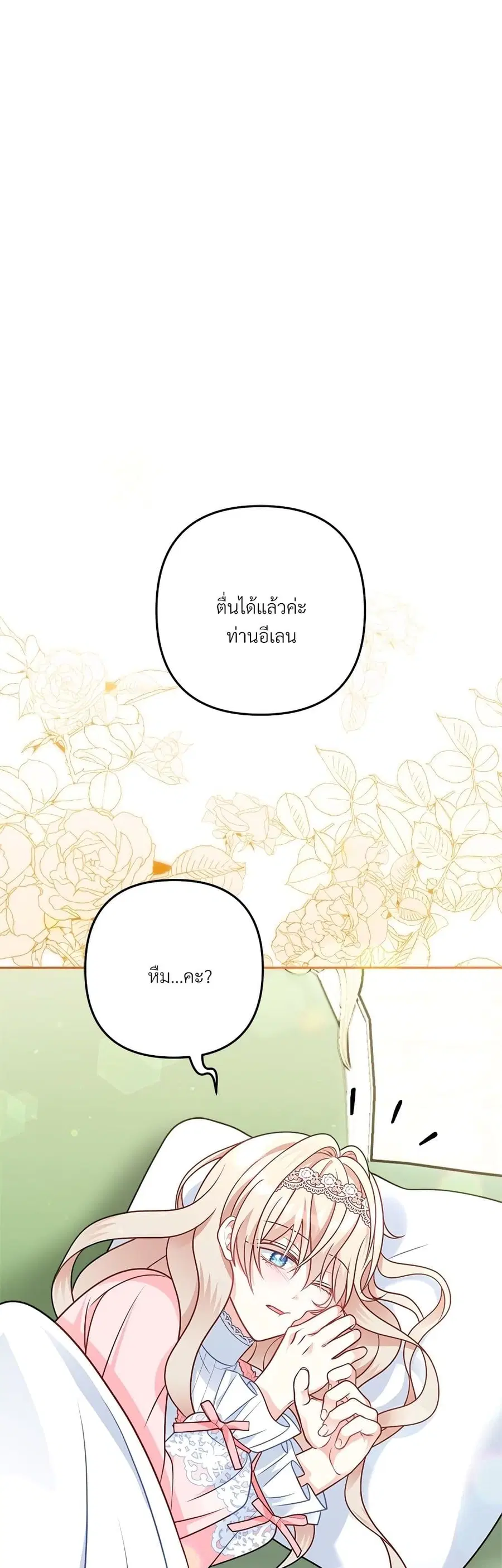 I’m Living With My Mother-In-Law! ตอนที่ 9 หน้า 1