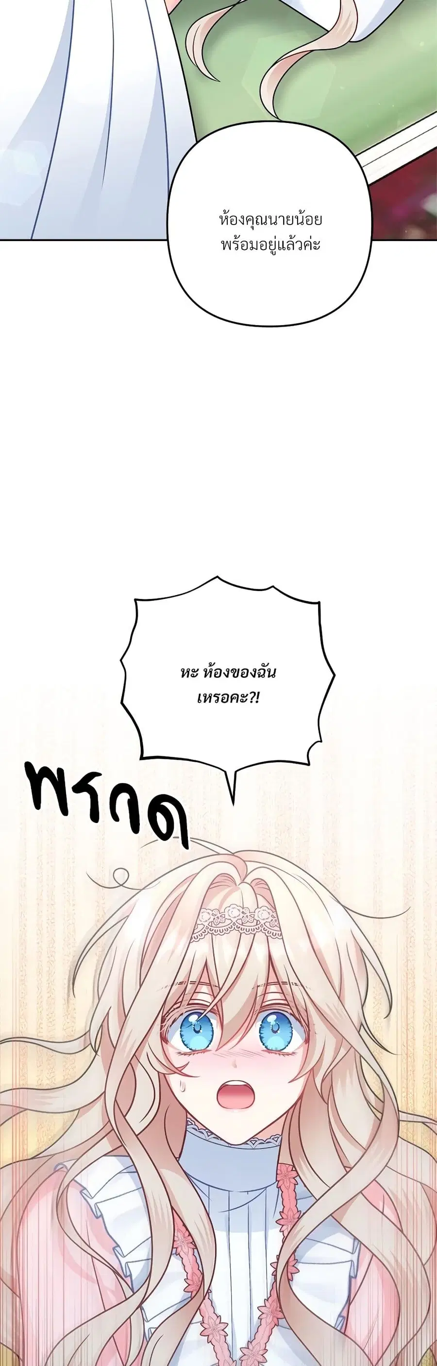 I’m Living With My Mother-In-Law! ตอนที่ 9 หน้า 2