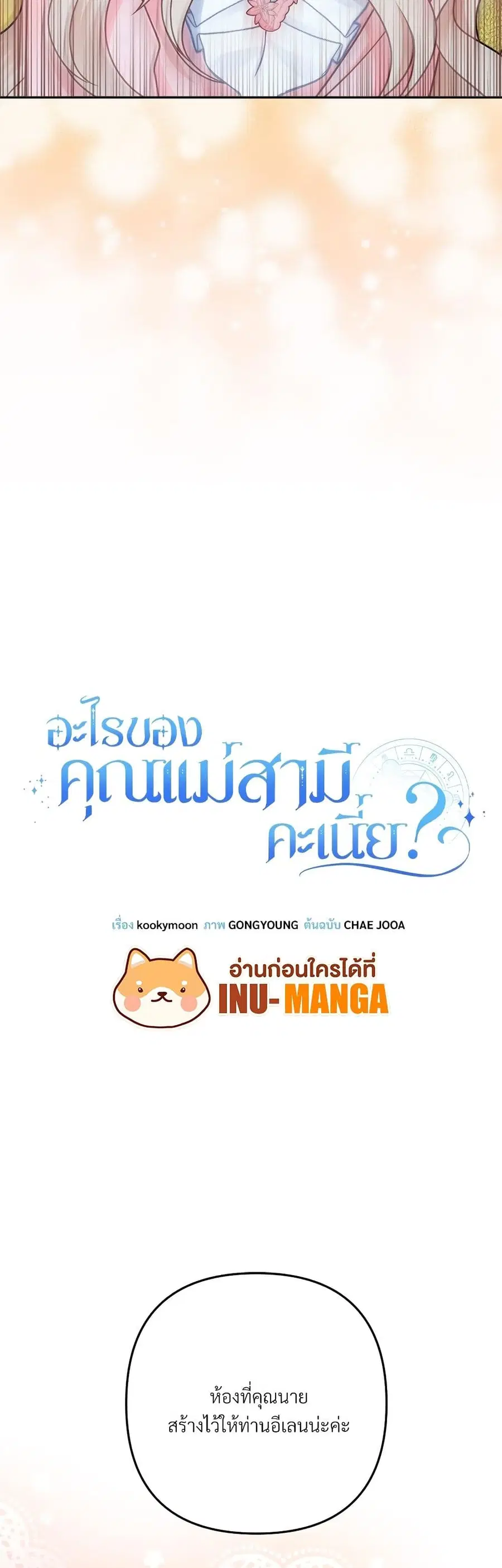 I’m Living With My Mother-In-Law! ตอนที่ 9 หน้า 3