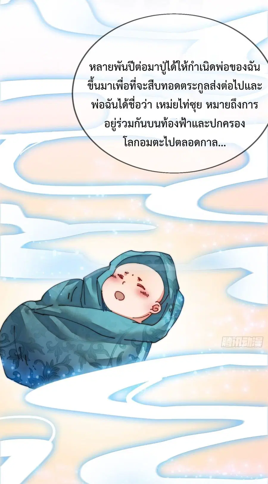 I'm Longlife 9000 Years Old ตอนที่ 1 หน้า 3